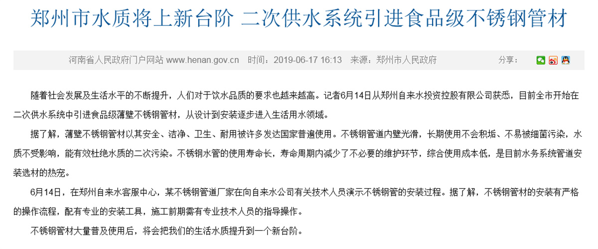 郑州二次供水政府网站发文.jpg