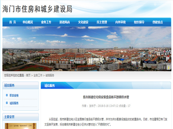 海门市住房和城乡建设局：新建住宅将安装食品级不锈钢供水管