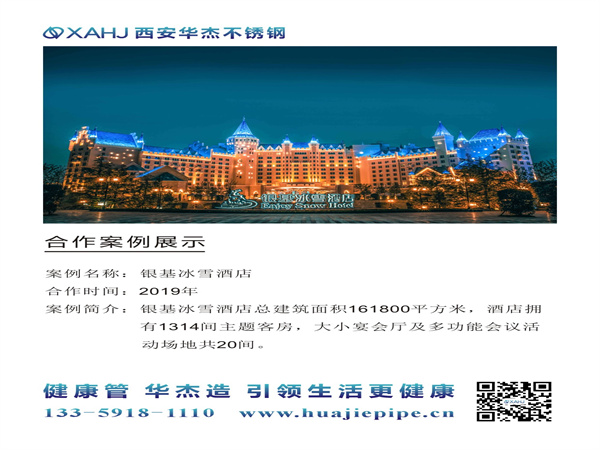 合作麻豆视频免费在线观看网站展示——银基冰雪酒店